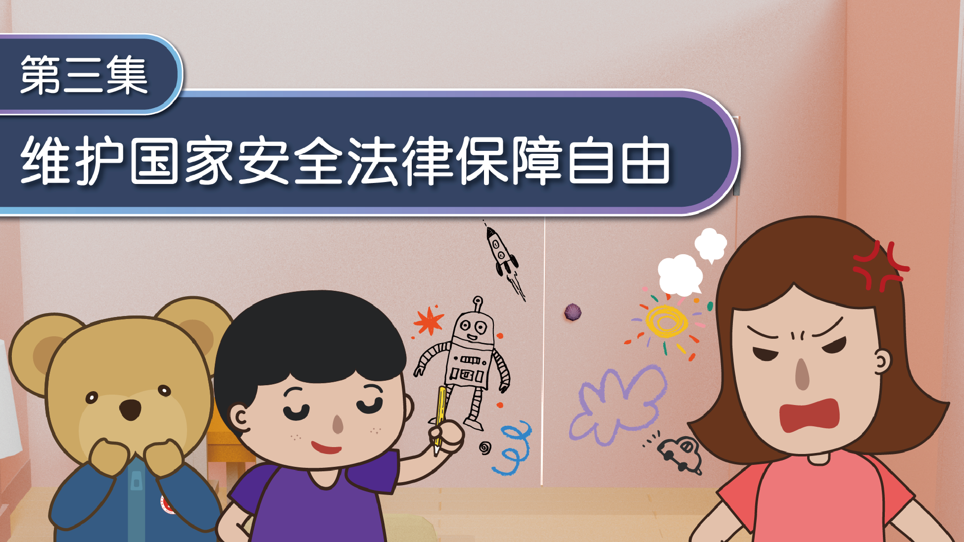 第三集